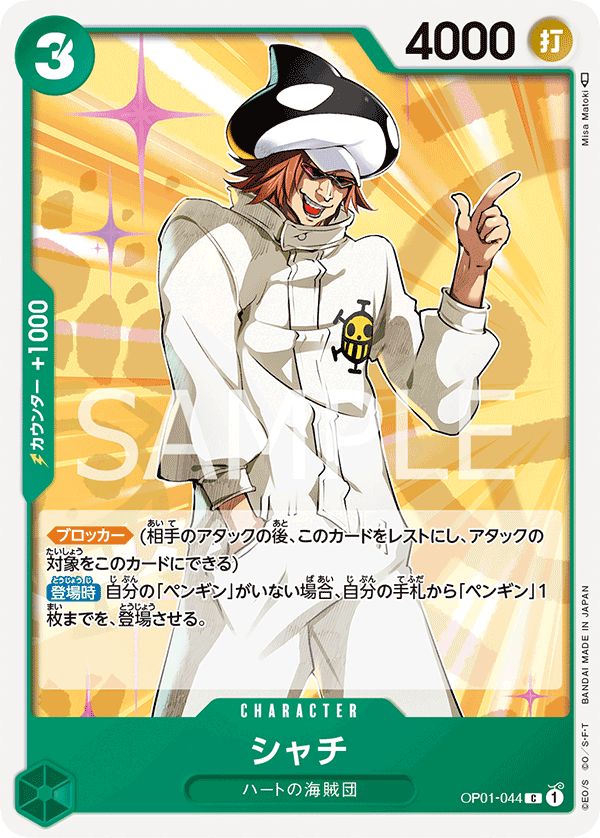 Shachi, Romance Dawn (JP) OP01-044
