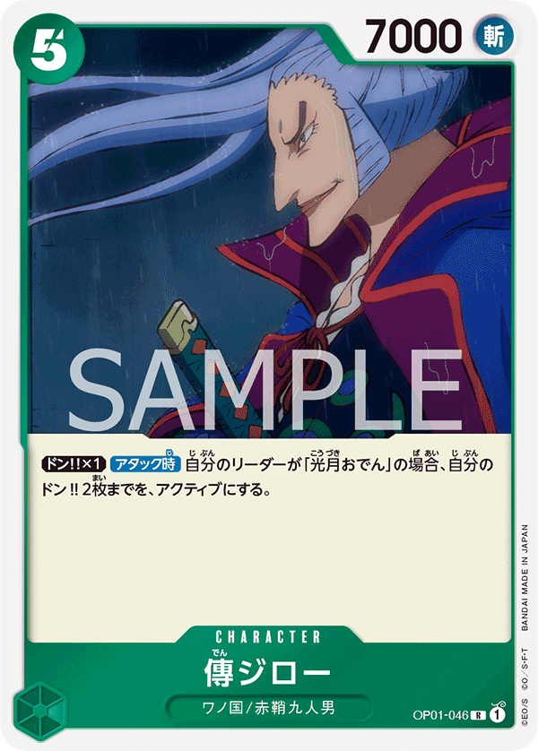 Denjiro, Romance Dawn (JP) OP01-046