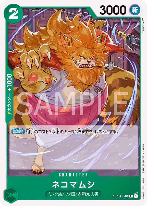 Nekomamushi, Romance Dawn (JP) OP01-048