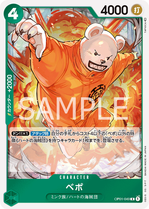 Bepo, Romance Dawn (JP) OP01-049