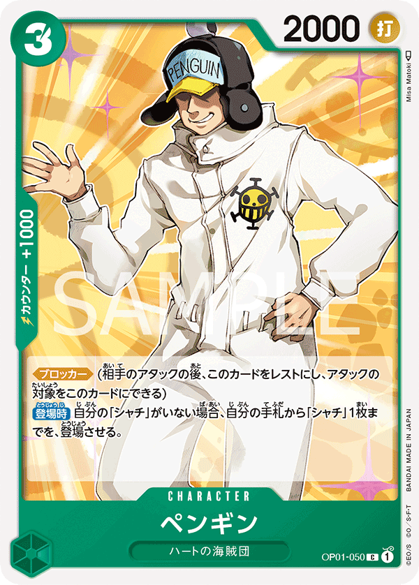 Penguin, Romance Dawn (JP) OP01-050