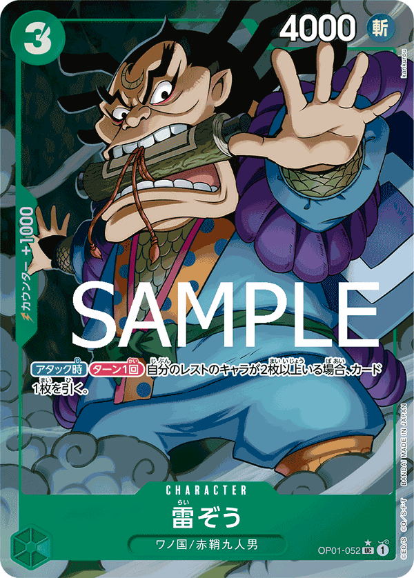 Raizo (Parallel 2), Romance Dawn (JP) OP01-052