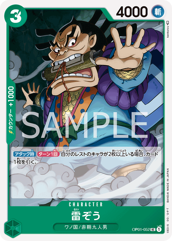 Raizo, Romance Dawn (JP) OP01-052