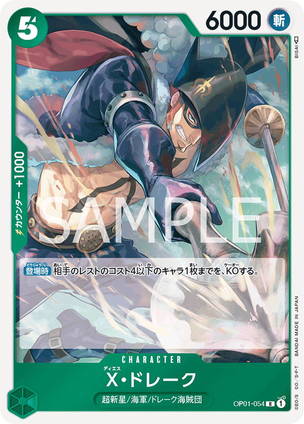 X.Drake, Romance Dawn (JP) OP01-054