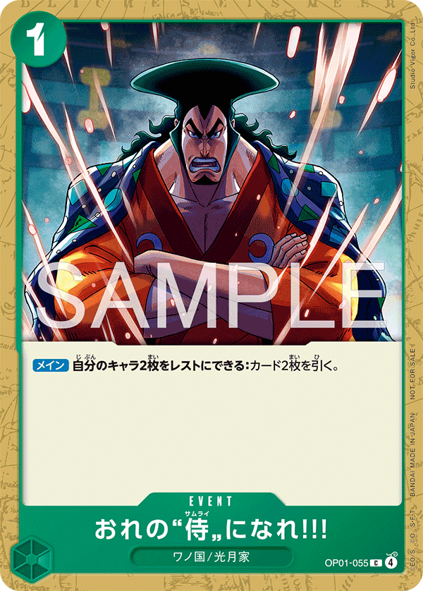 You Can Be My Samurai!! (Parallel 2), Romance Dawn (JP) OP01-055