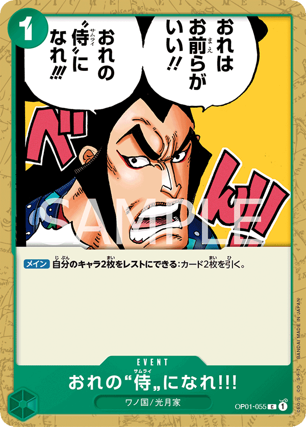 You Can Be My Samurai!!, Romance Dawn (JP) OP01-055