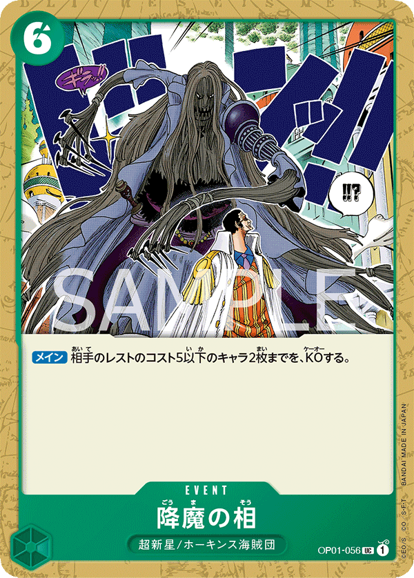 Demon Face, Romance Dawn (JP) OP01-056
