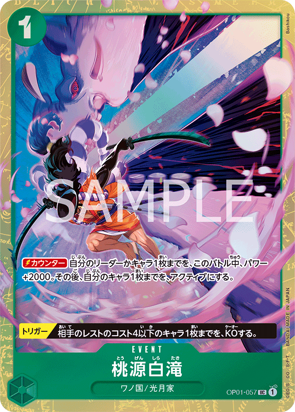 Paradise Waterfall (Parallel 2), Romance Dawn (JP) OP01-057