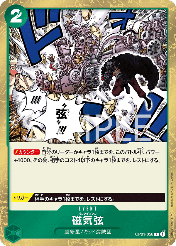 Punk Gibson, Romance Dawn (JP) OP01-058