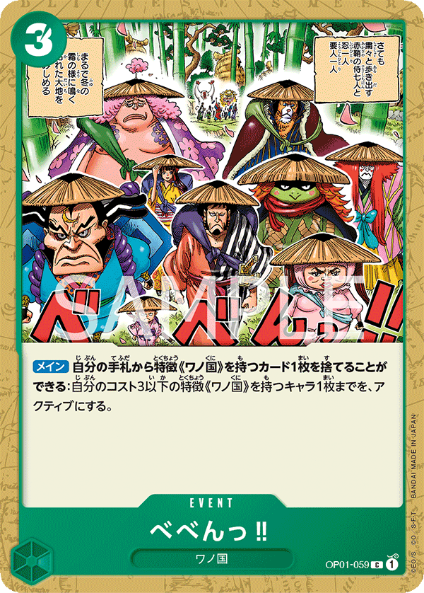 BE-BENG!!, Romance Dawn (JP) OP01-059