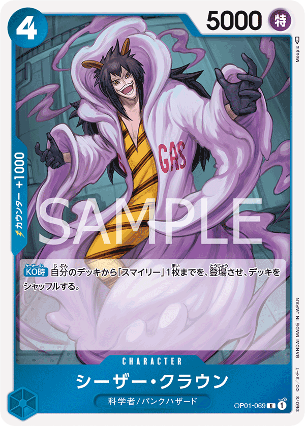 Caesar Clown, Romance Dawn (JP) OP01-069