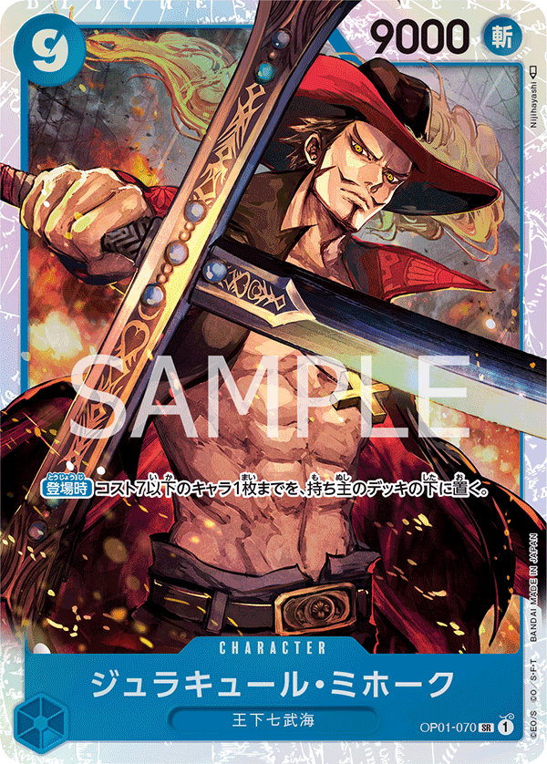 Dracule Mihawk, Romance Dawn (JP) OP01-070