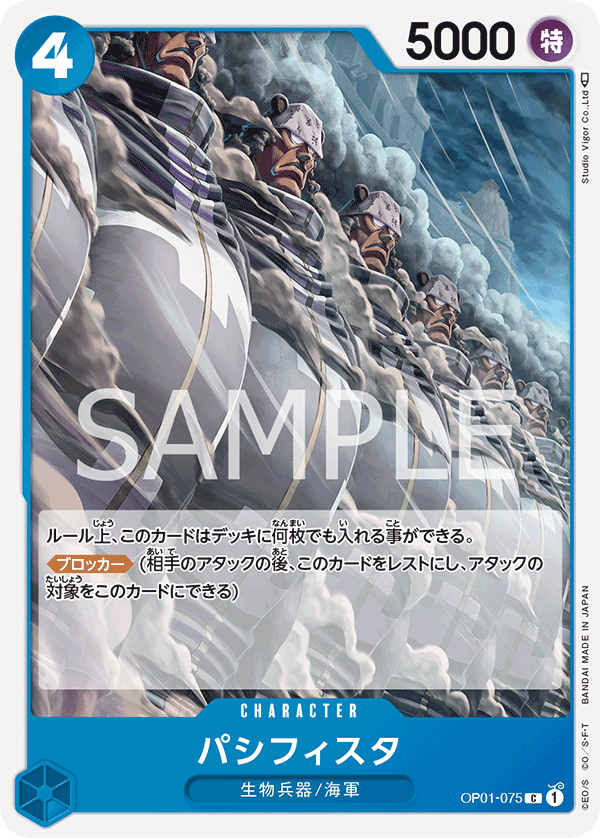 Pacifista, Romance Dawn (JP) OP01-075