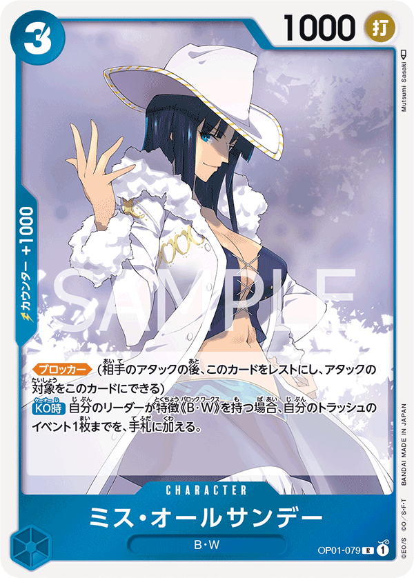 Ms. All Sunday, Romance Dawn (JP) OP01-079