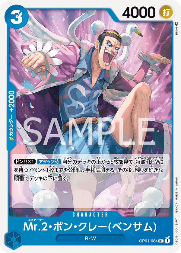 Mr.2.Bon.Kurei (Bentham), Romance Dawn (JP) OP01-084