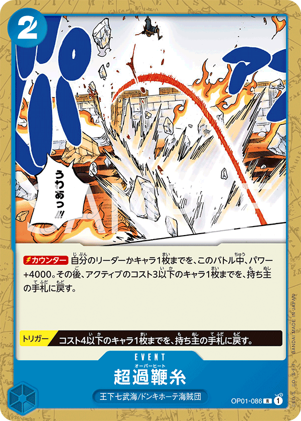 Overheat (Parallel), Romance Dawn (JP) OP01-086