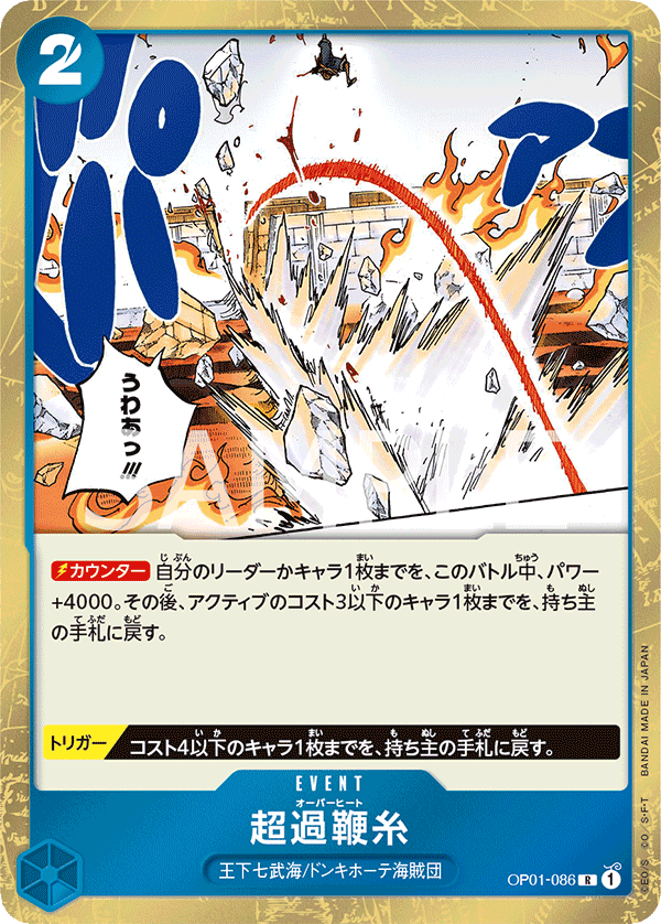 Overheat, Romance Dawn (JP) OP01-086