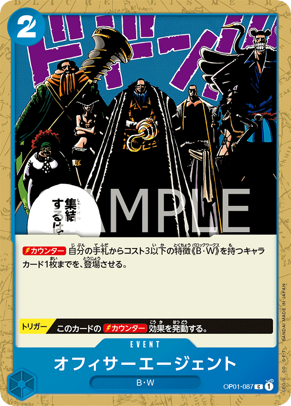 Officer Agents, Romance Dawn (JP) OP01-087