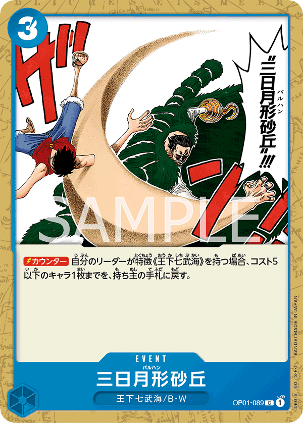 Crescent Cutlass, Romance Dawn (JP) OP01-089