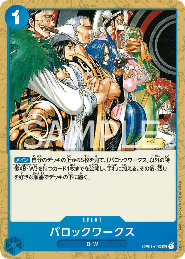 Baroque Works, Romance Dawn (JP) OP01-090