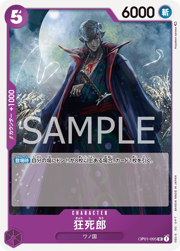 Kyoshirou, Romance Dawn (JP) OP01-095