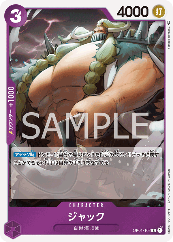 Jack, Romance Dawn (JP) OP01-102