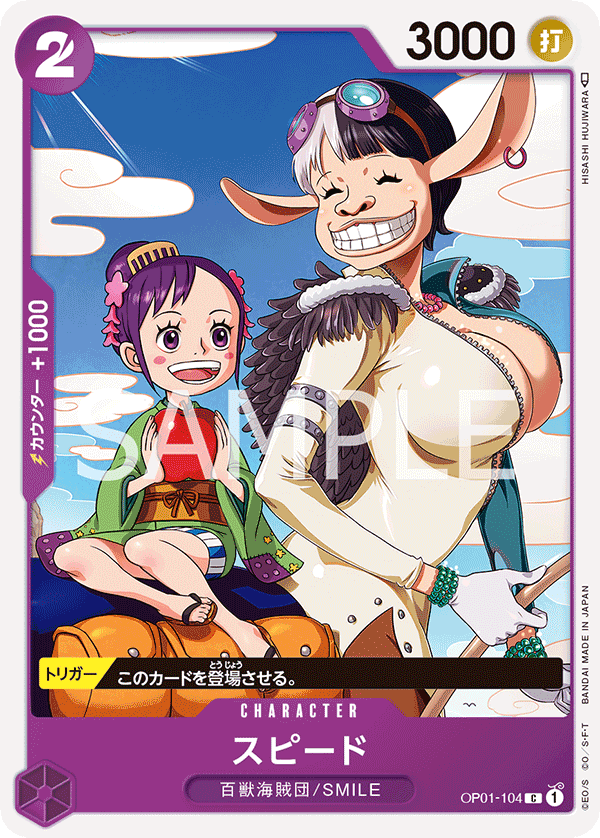 Speed, Romance Dawn (JP) OP01-104