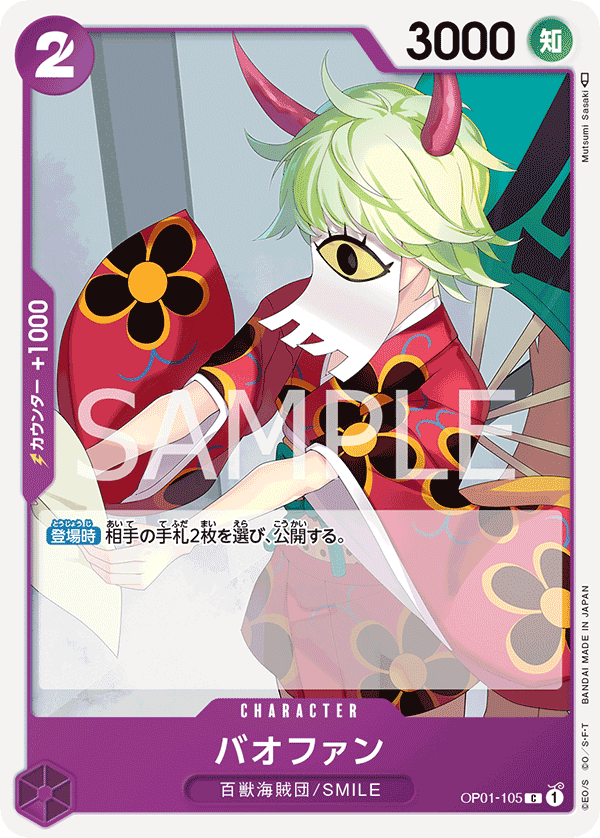 Bao Huang, Romance Dawn (JP) OP01-105