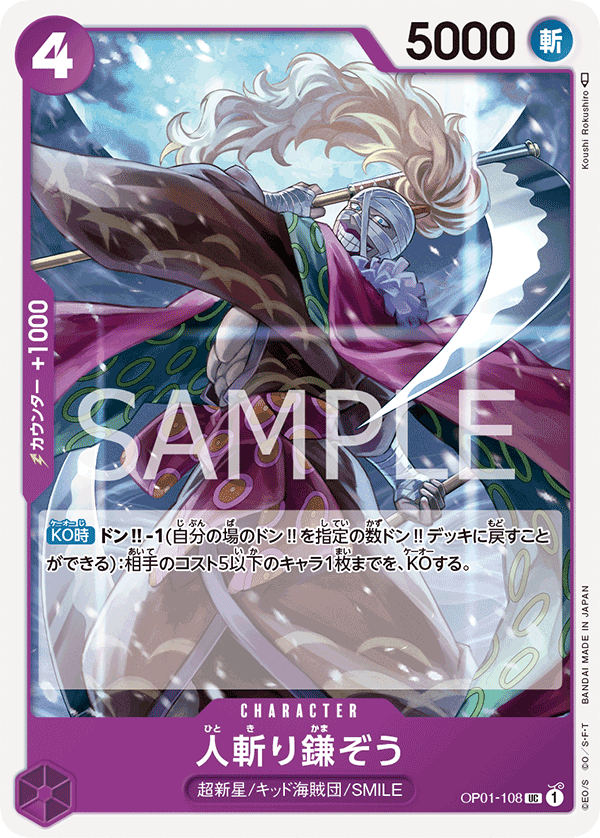 Hitokiri Kamazo, Romance Dawn (JP) OP01-108