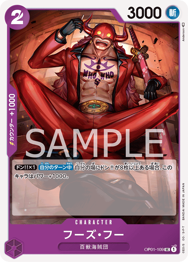 Who's.Who, Romance Dawn (JP) OP01-109
