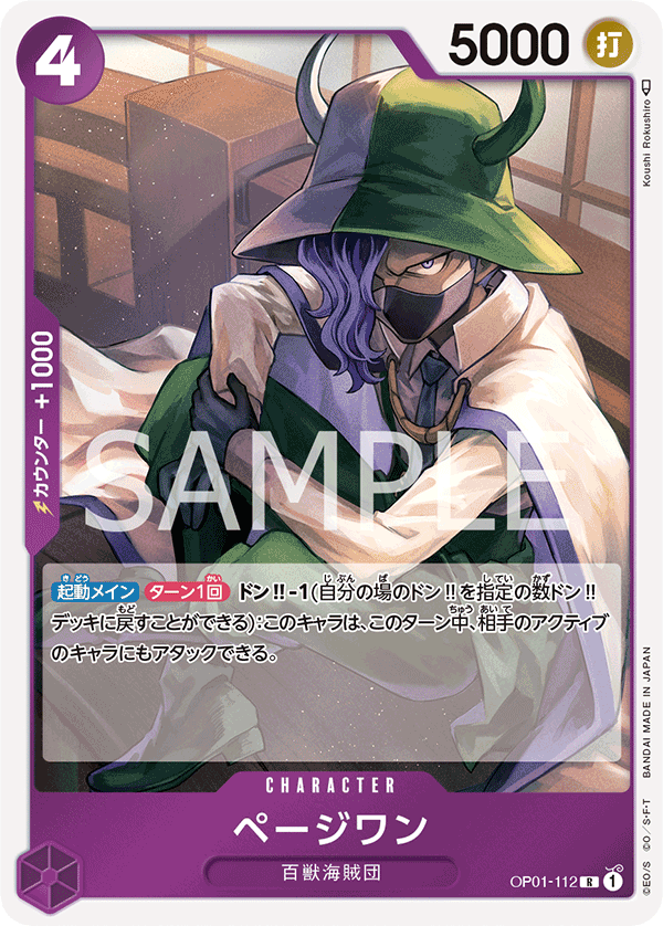 Page One, Romance Dawn (JP) OP01-112