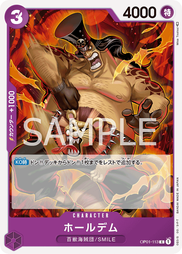 Holedem, Romance Dawn (JP) OP01-113