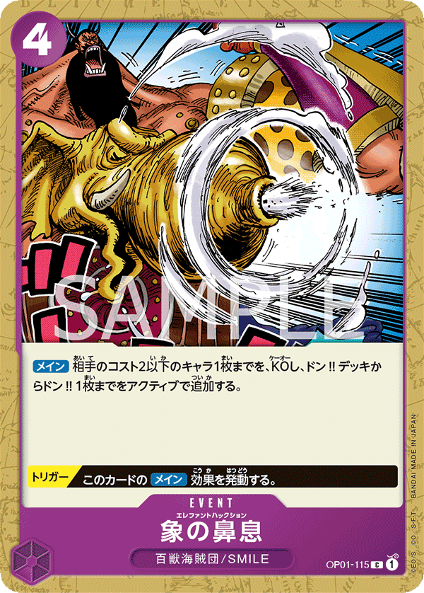 Elephant's Marchoo, Romance Dawn (JP) OP01-115