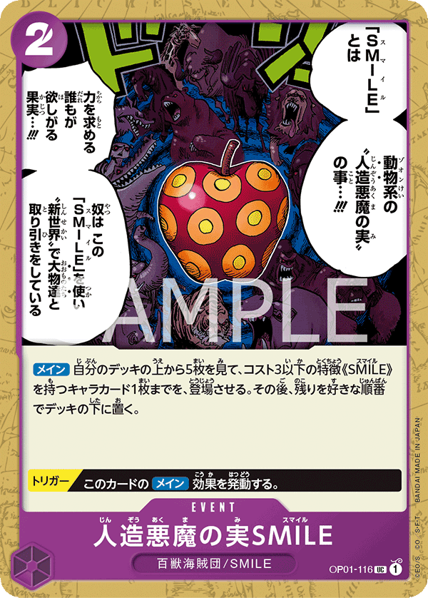 Artificial Devil Fruit SMILE, Romance Dawn (JP) OP01-116