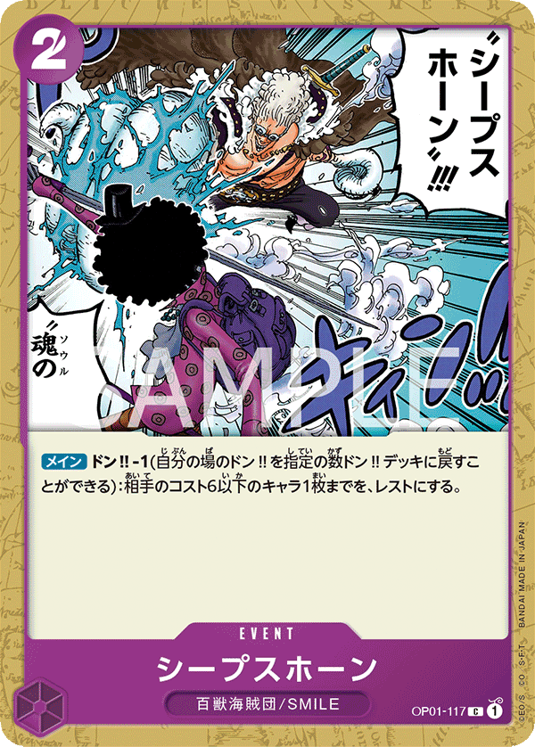 Sheep's Horn, Romance Dawn (JP) OP01-117