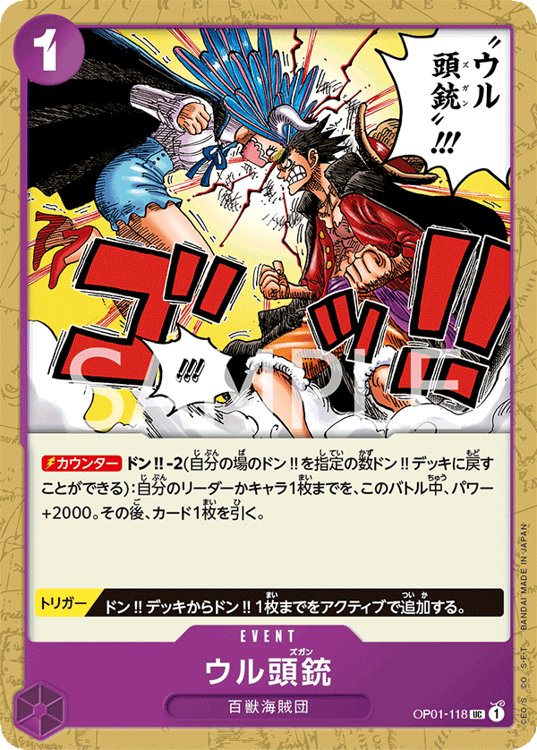 Ulti-Mortar, Romance Dawn (JP) OP01-118