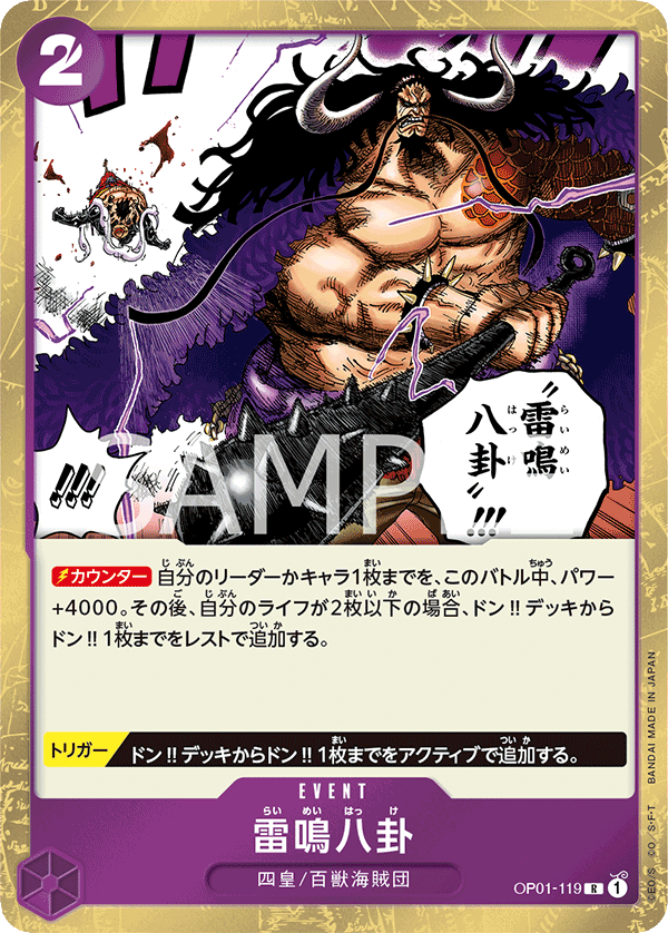 Thunder Bagua, Romance Dawn (JP) OP01-119