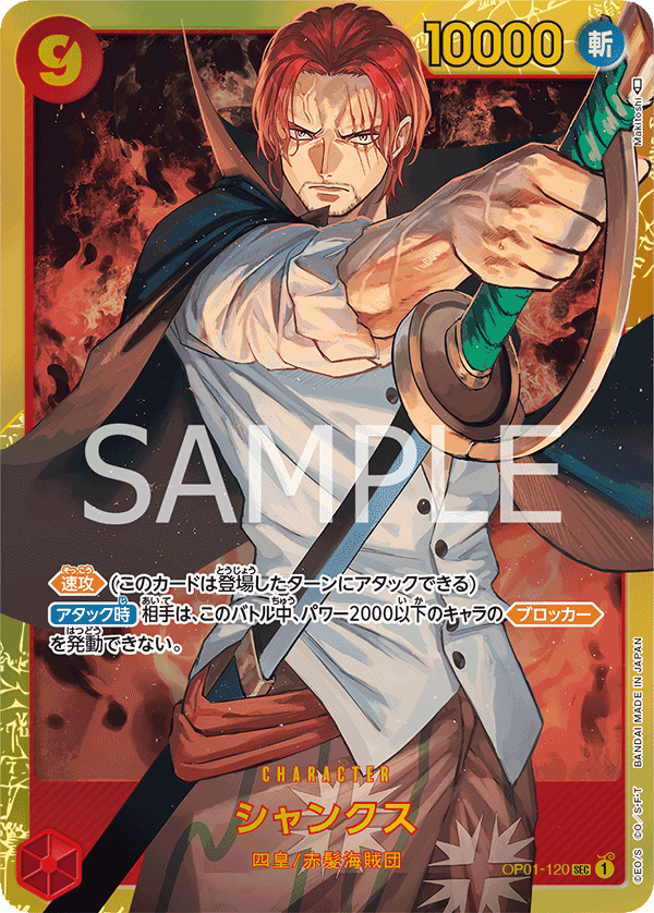 Shanks, Romance Dawn (JP) OP01-120