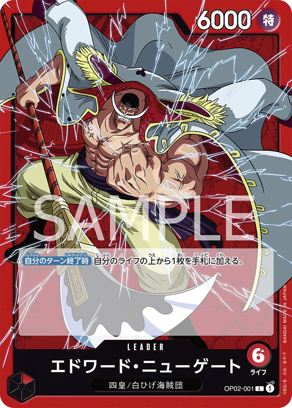 Edward.Newgate, Paramount War (JP) OP02-001