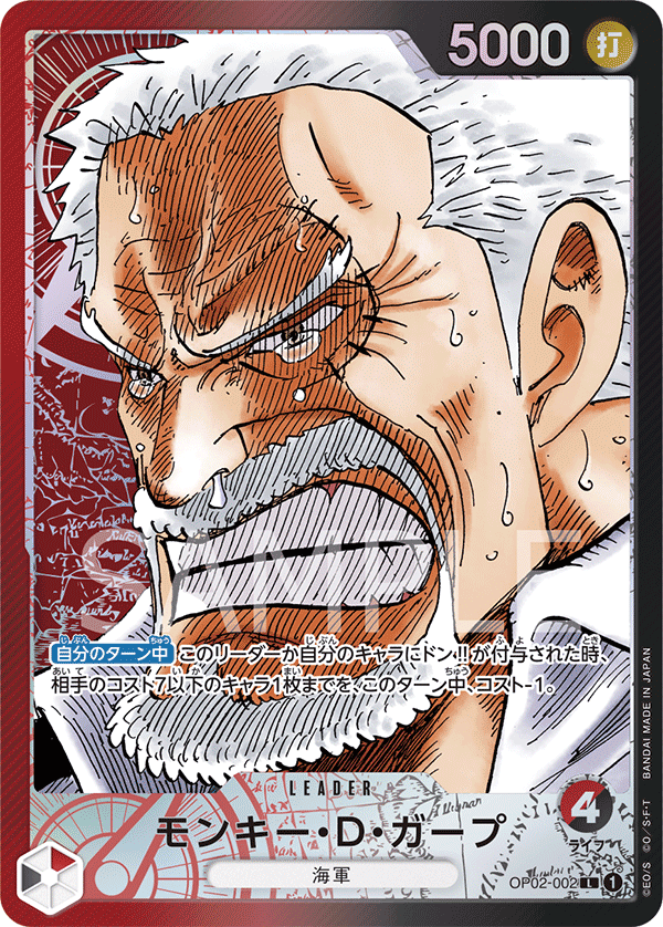 Monkey.D.Garp (Parallel), Paramount War (JP) OP02-002