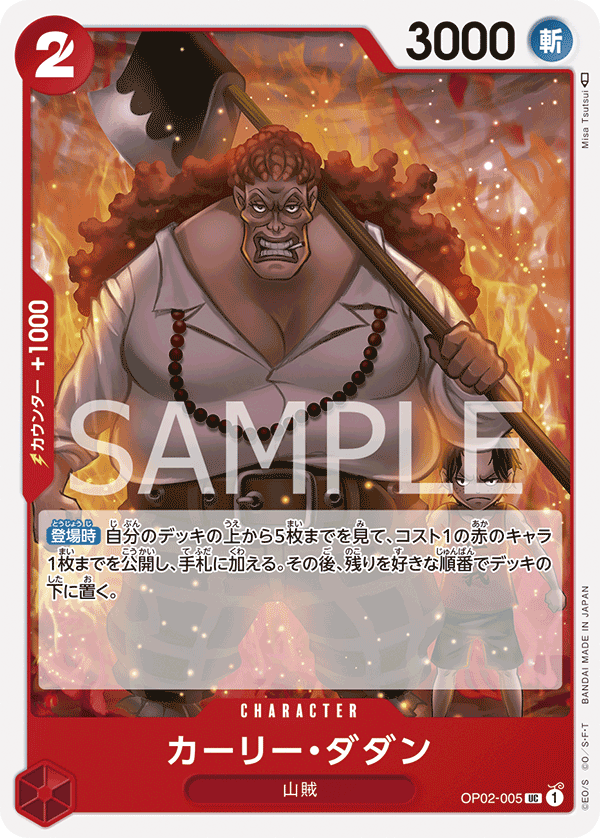 Curly.Dadan, Paramount War (JP) OP02-005