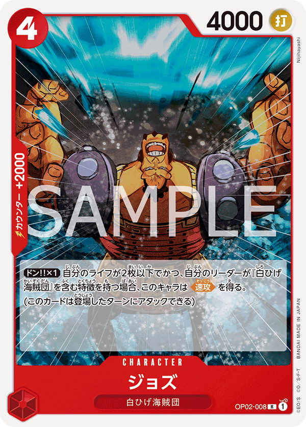 Jozu (Parallel 2), Paramount War (JP) OP02-008