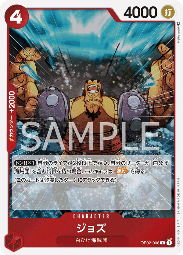 Jozu, Paramount War (JP) OP02-008