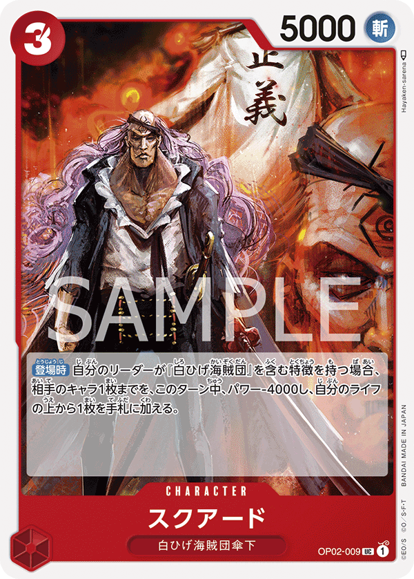 Squard, Paramount War (JP) OP02-009