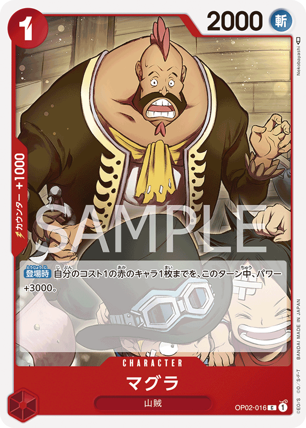 Magura, Paramount War (JP) OP02-016