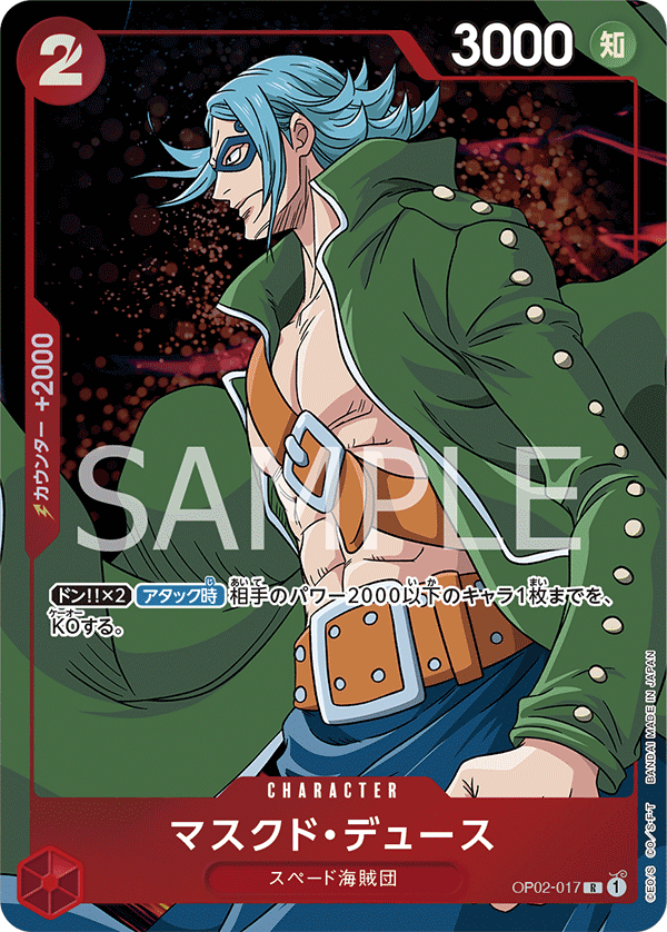 Masked Deuce (Parallel), Paramount War (JP) OP02-017