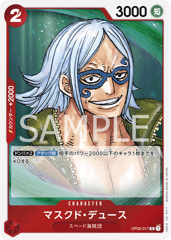 Masked Deuce, Paramount War (JP) OP02-017