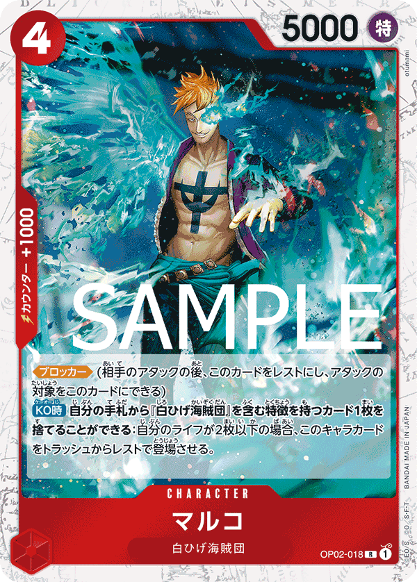 Marco (Parallel 3), Paramount War (JP) OP02-018