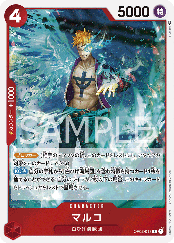 Marco, Paramount War (JP) OP02-018