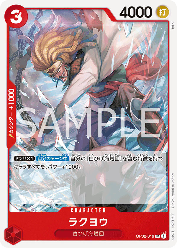 Rakuyo (Parallel), Paramount War (JP) OP02-019